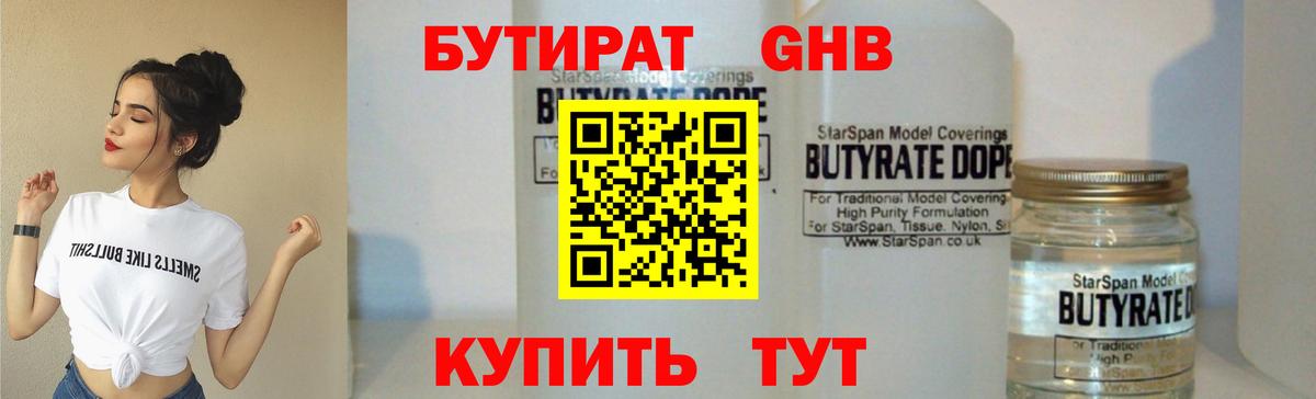 Бутират BDO 33%  Вход с VPN  Орск 