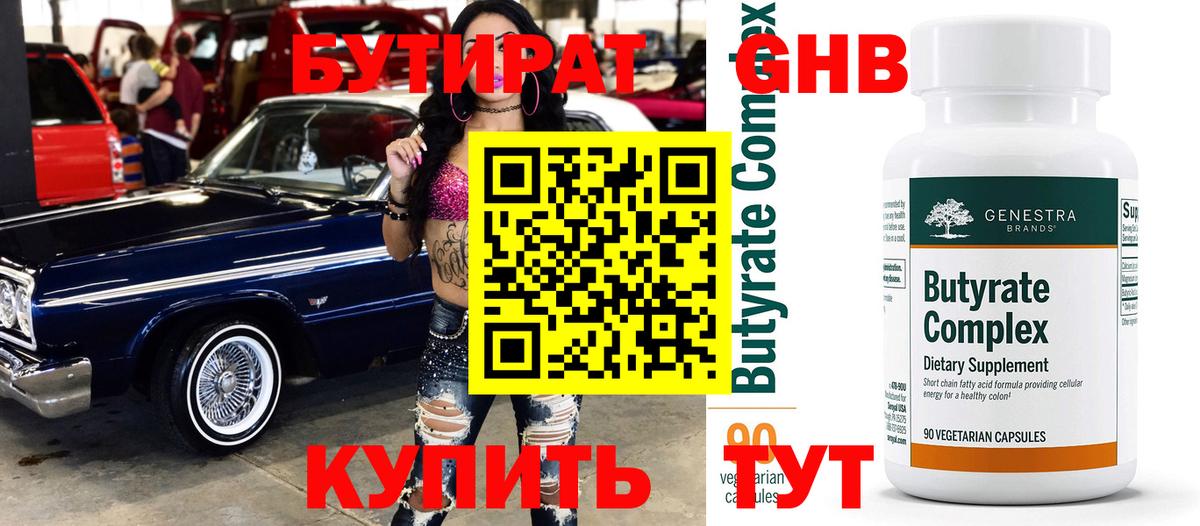Бутират 1.4BDO Орск