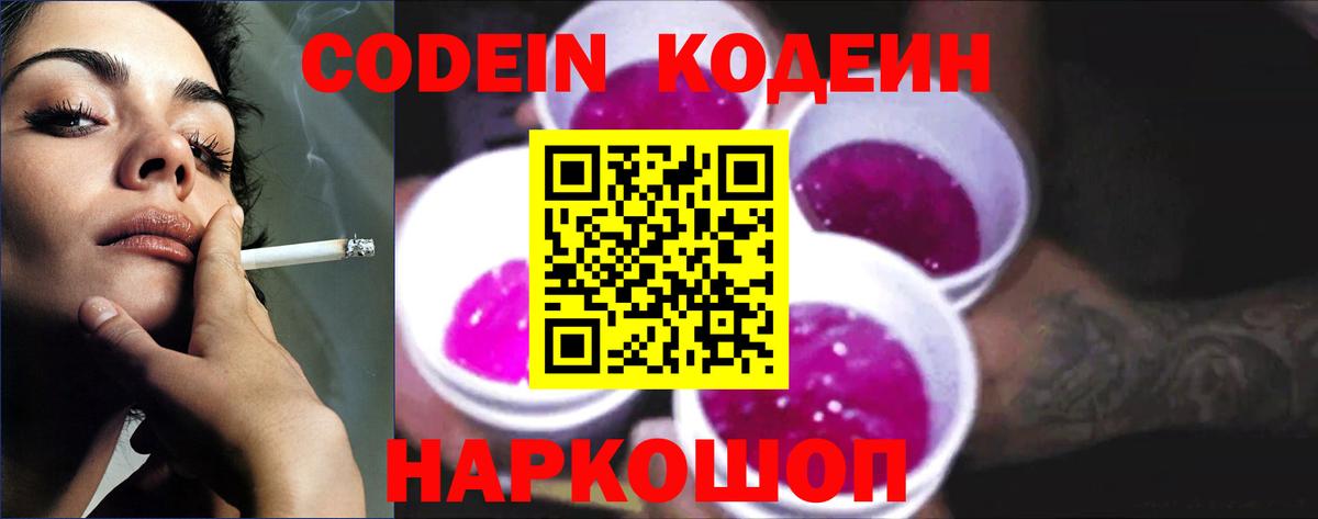 Орск  Кодеин Purple Drank  Вход с VPN 