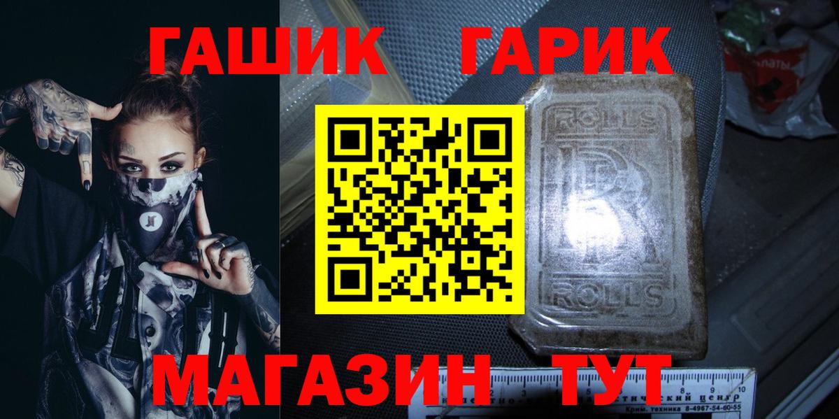 ГАШ убойный  ГАШИШ гашик  Вход с VPN  Орск 