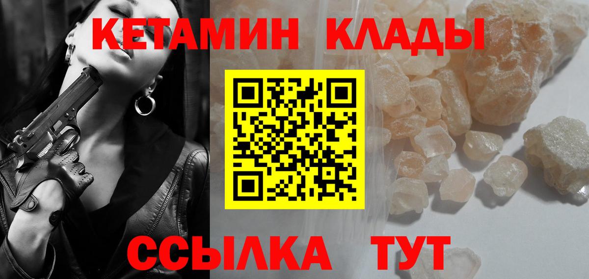 КЕТАМИН VHQ Орск