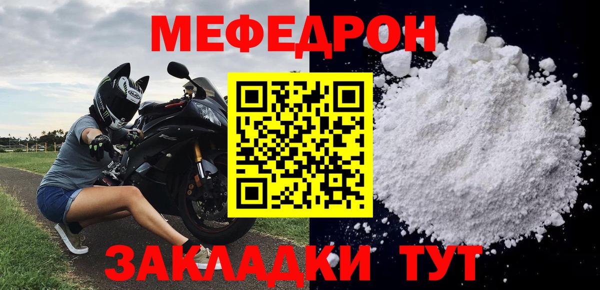 Мефедрон мука  ОМГ ОМГ онион  Вход с VPN  Орск  Мефедрон мяу мяу 