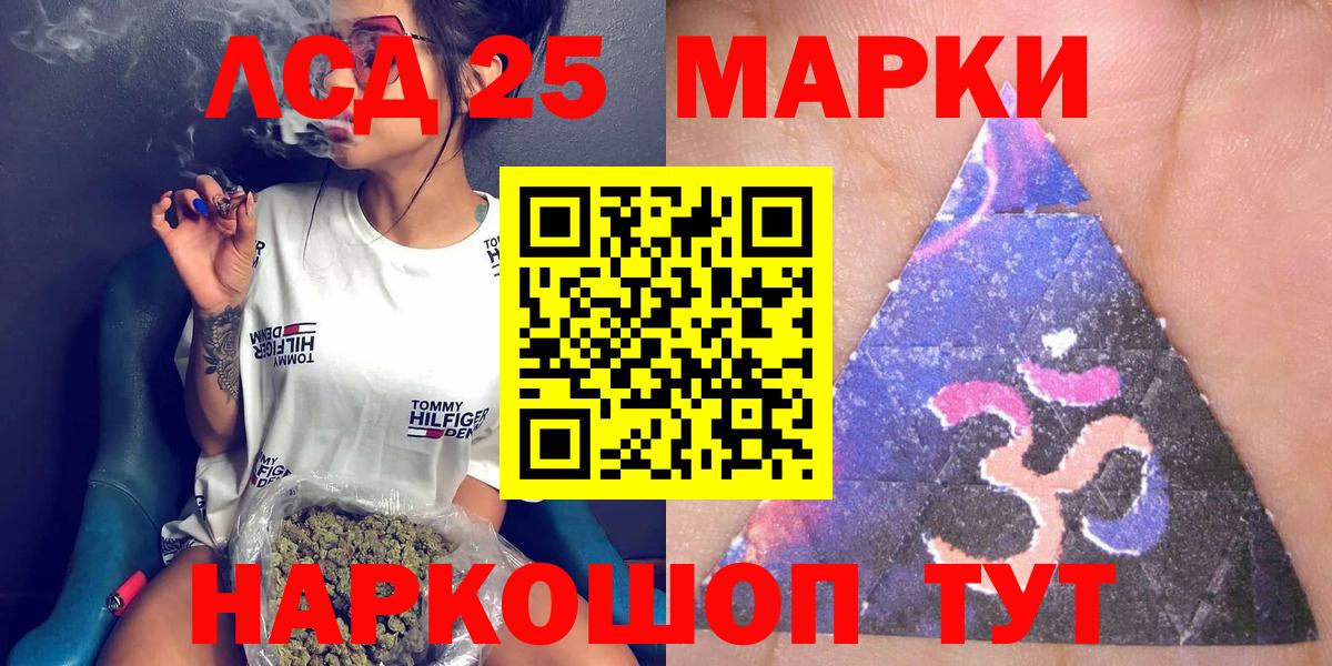 Марки 25I-NBOMe 1500мкг Орск