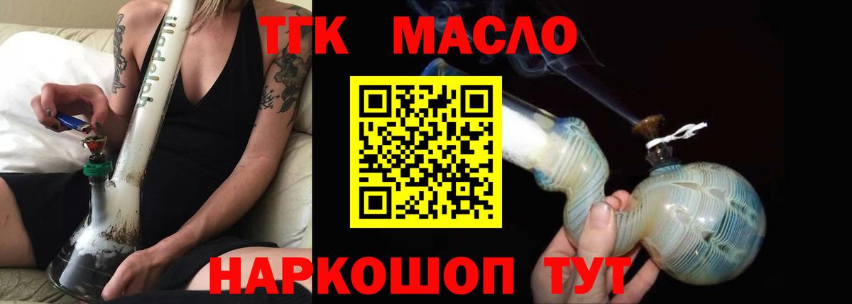 Орск  ТГК гашишное масло  Вход с VPN 